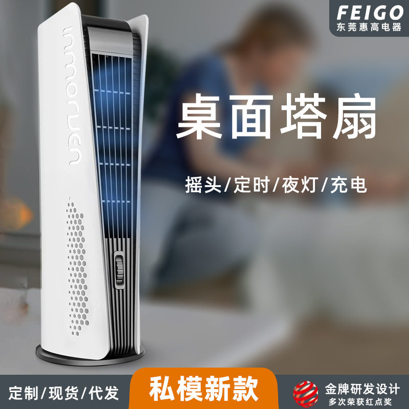 无叶风扇迷你桌面充电新款定时LED灯摇头冷风扇台式涡轮家用塔扇