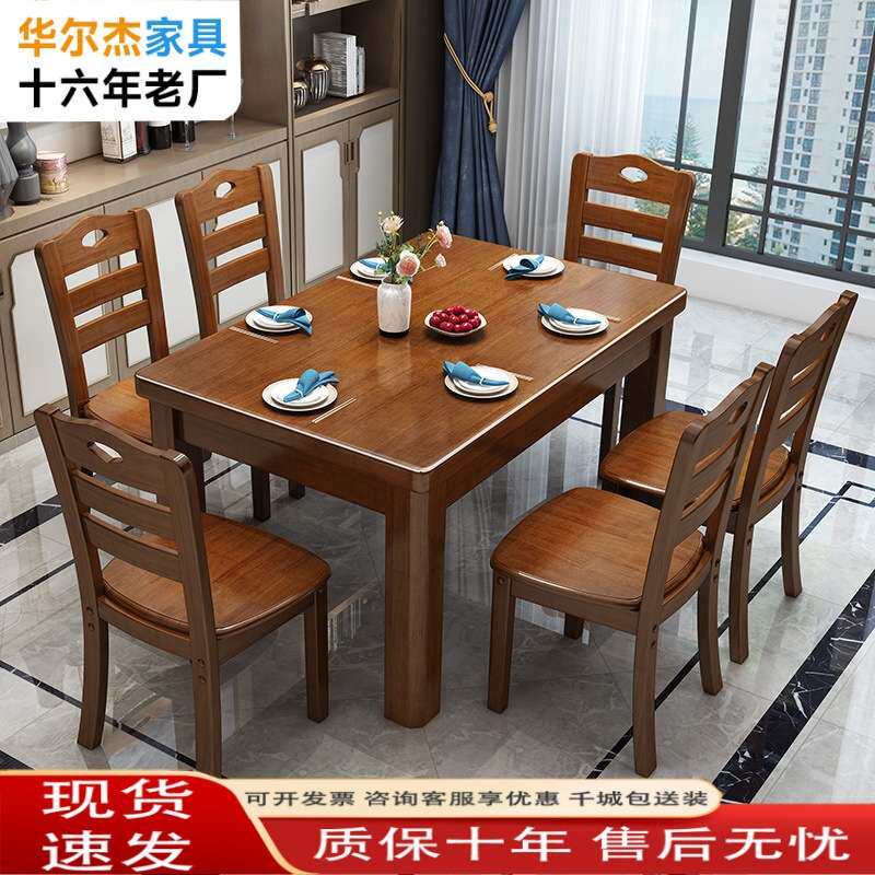 实木餐桌椅方桌长方形木质吃饭桌子家用小户型4-6人西餐桌组合定