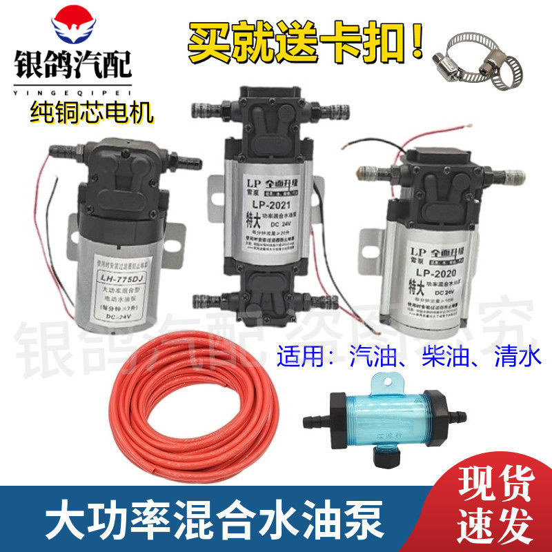 汽货车淋水器配件混合型水油泵24V电动抽水泵12V刹车淋水器自吸泵