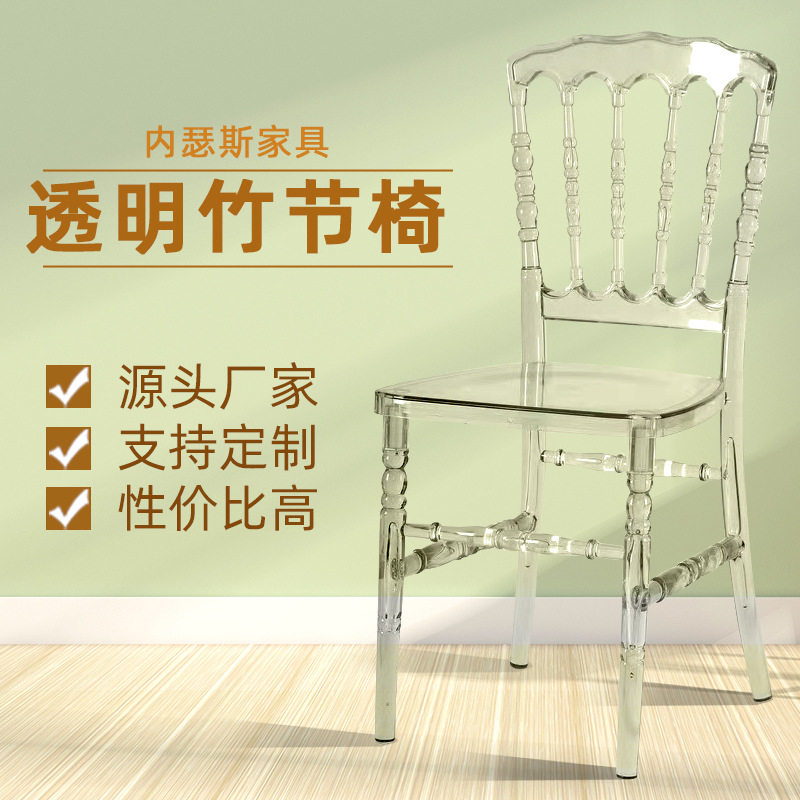 亚克力椅透明竹节椅酒店主题婚庆礼堂水晶椅塑料透明水晶餐椅