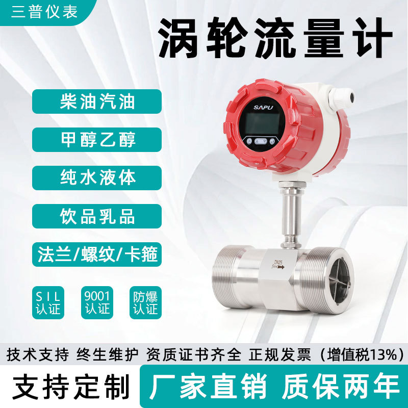 微型柴油流量计石油化工流量计进出水流量计生态水流量计