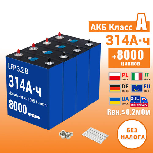 EVE3.2v314AhЛитий-ионнаябатарея280Ah