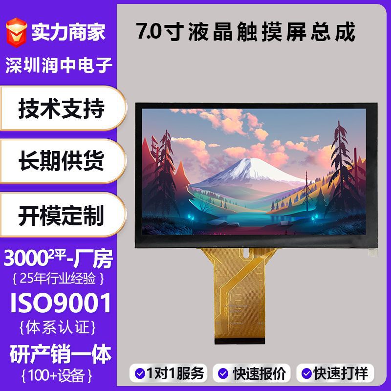 7寸高清显示屏总成tft ctp个护电器触摸屏lcd安防设备液晶显示屏