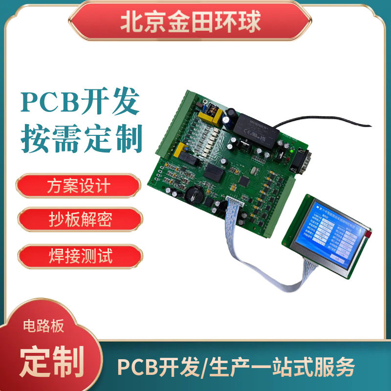 PCBA一站式服务LED控制板开发灯光控制电路板调光控制板开发生产