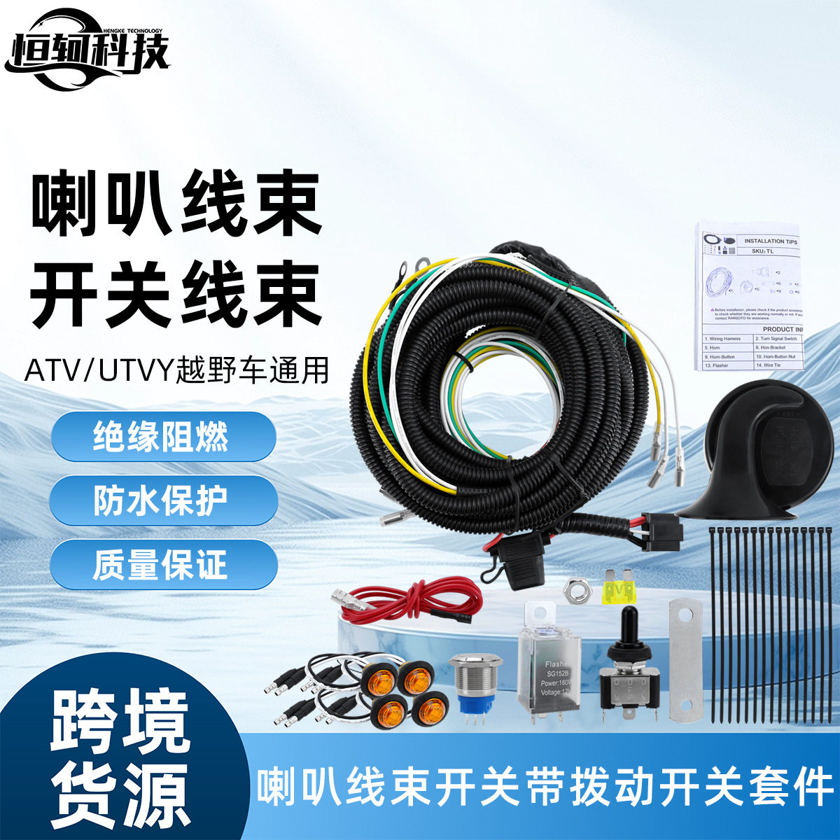 适用UTV喇叭线束开关带拨动开关套件 12V继电器带四个LED转向灯