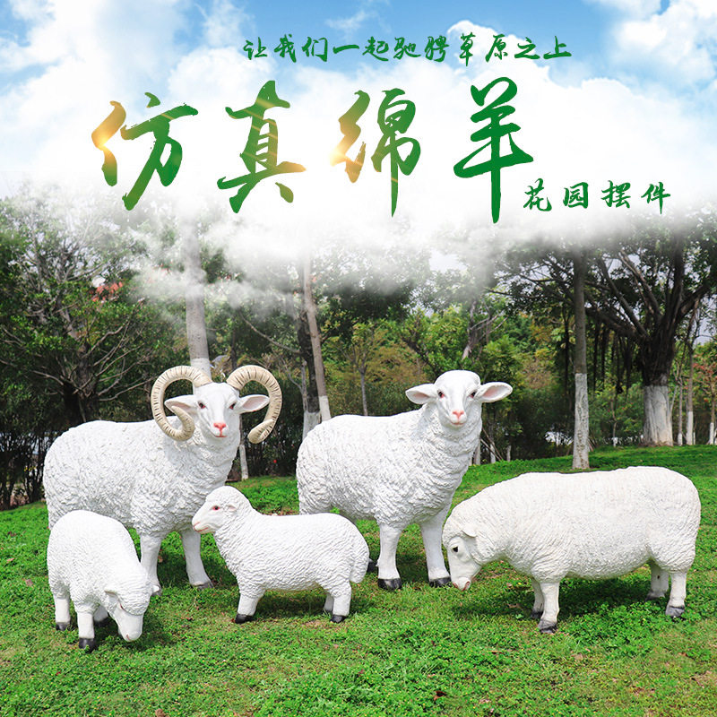 户外仿真绵羊摆件公园庭院花园羊肉店动物模型装饰玻璃钢山羊雕塑