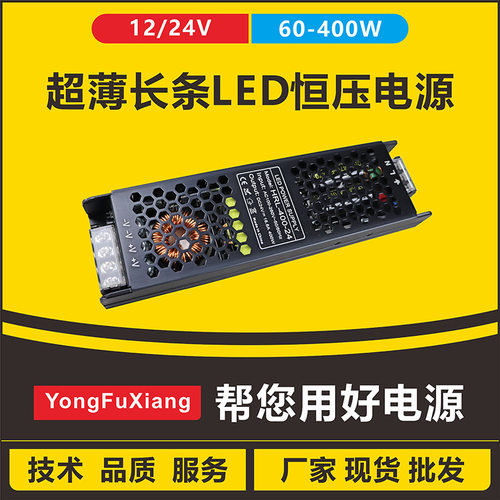 24V 200W 超薄黑色长条电源 LED 模组 IP20 灯箱变压器
