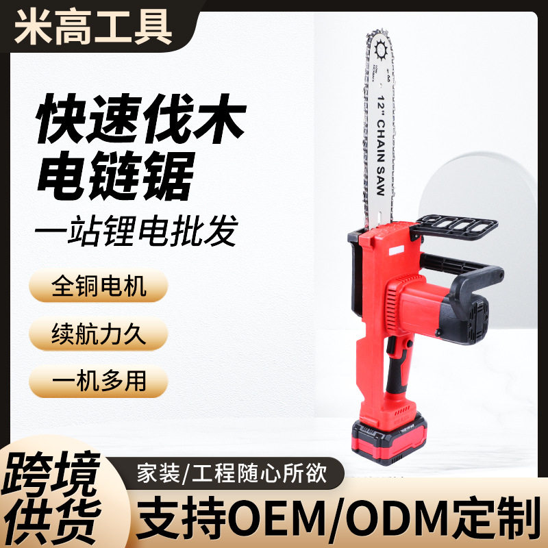 私模大功率锂电锯电链锯家用户外伐木锯木工锯充电式单手电链锯