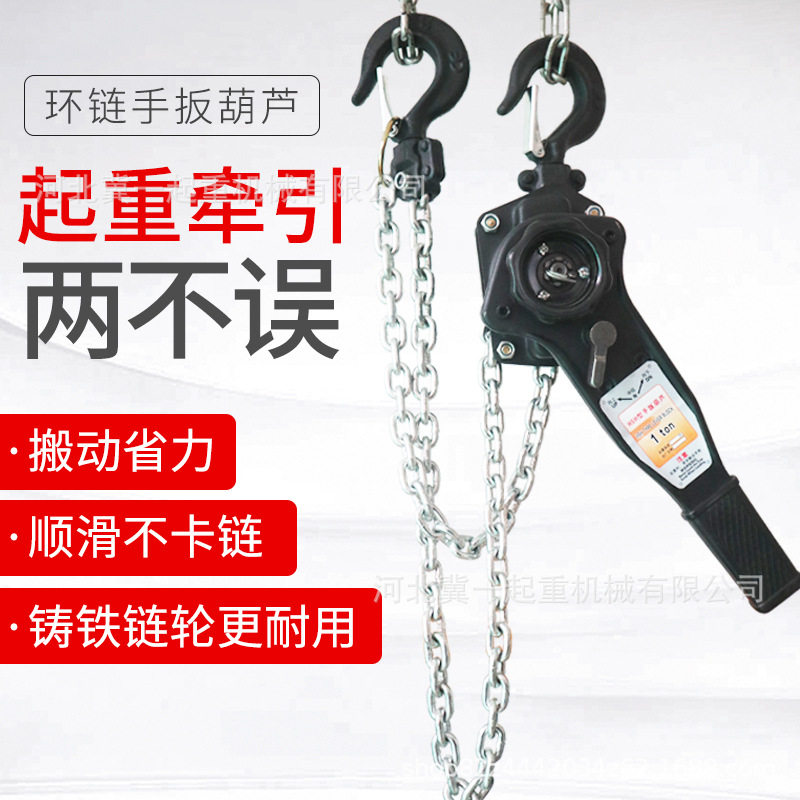 冀一手扳葫芦手动手摇吊装1/2/3/5/6/9/12Tt吨手拉链条电力紧线器