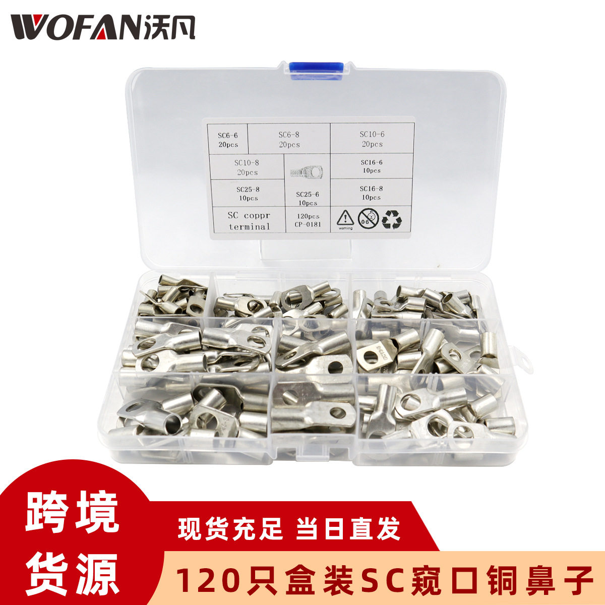 120只盒装SC系列铜接线鼻子SC组合SC环形紫铜端子配件低压连接器
