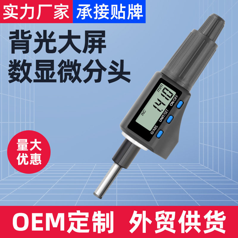数显微分头千分尺0-25mm螺旋测微平圆头仪器0.001高精度测微头