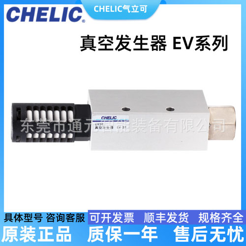 CHELIC气立可真空发生器EV10S-EV15-EV20S-EV25SK-EV30S