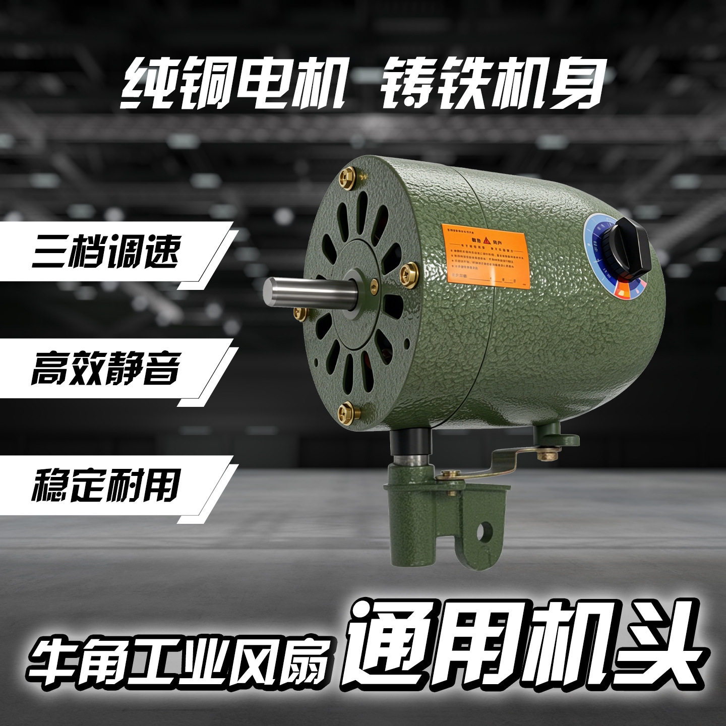 工业牛角扇电机马达铜线机芯大功率落地壁挂风扇电机