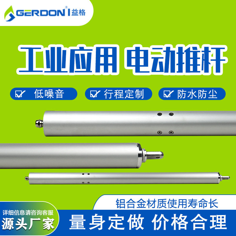 天窗开窗器电动杆直流电动推杆伸缩杆工业电动升降电机厂家