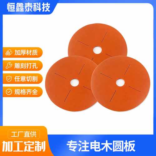 耐高温红色电木板 治具夹具树脂板胶木板绝缘电木圆板加工雕刻
