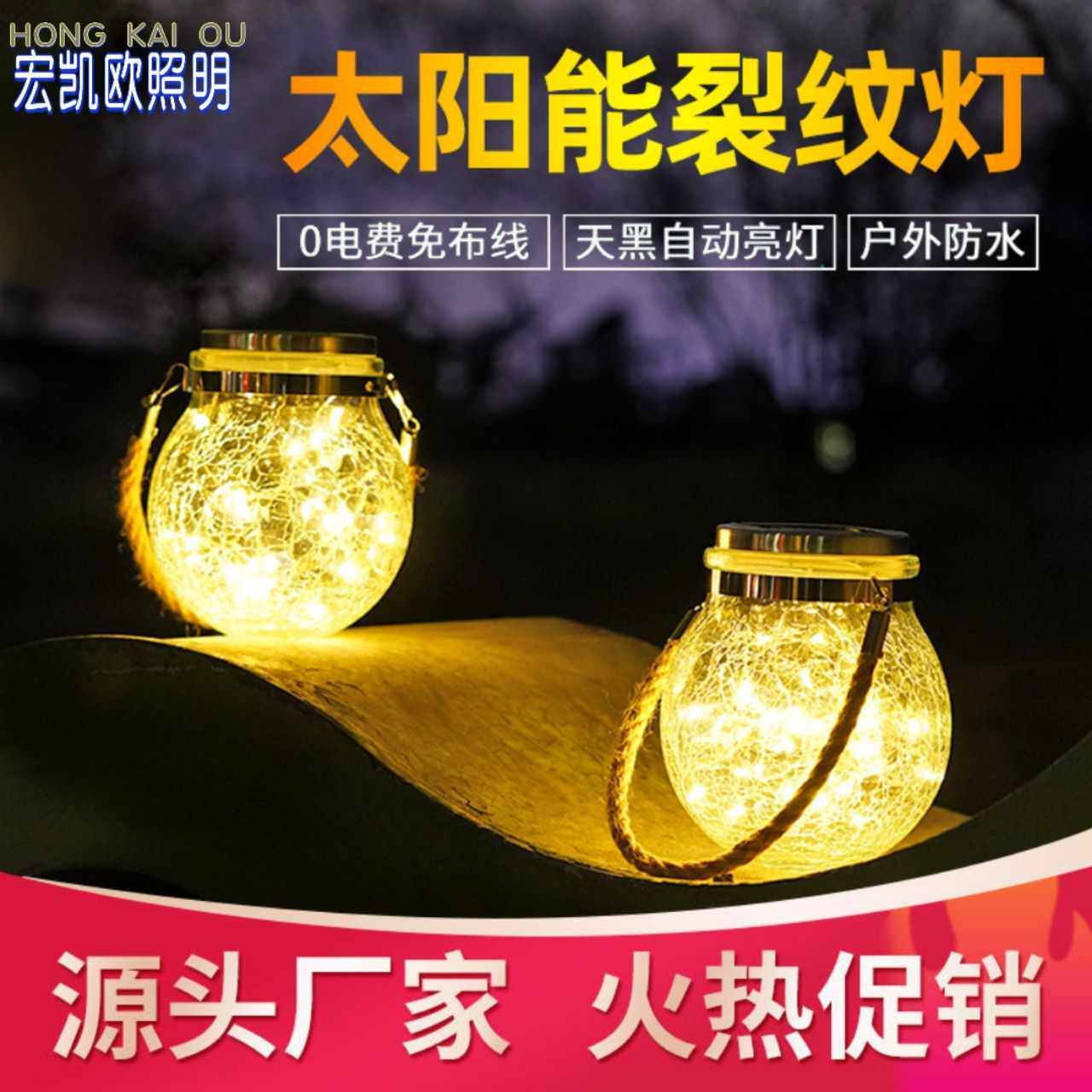 太阳能灯户外装饰灯庭院灯挂灯许愿灯路灯创意玻璃罐子 LED裂纹灯