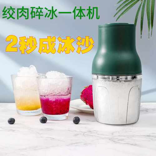 熊贝家碎冰机刨冰机玻璃冰沙机碎冰辅食电动绞肉机绵绵冰制冰