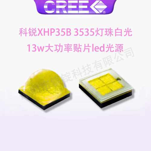 cree科锐灯珠 3535灯珠 xhp35 白光 13w大功率led灯珠 手电筒头灯