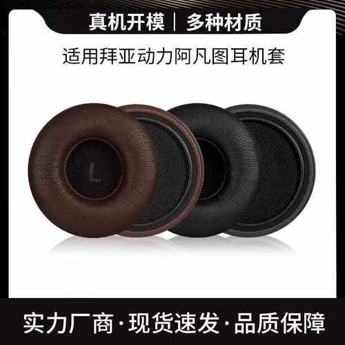 适用beyerdynamic拜亚动力阿凡图耳机套耳罩AVENTHO WIRELESS海绵