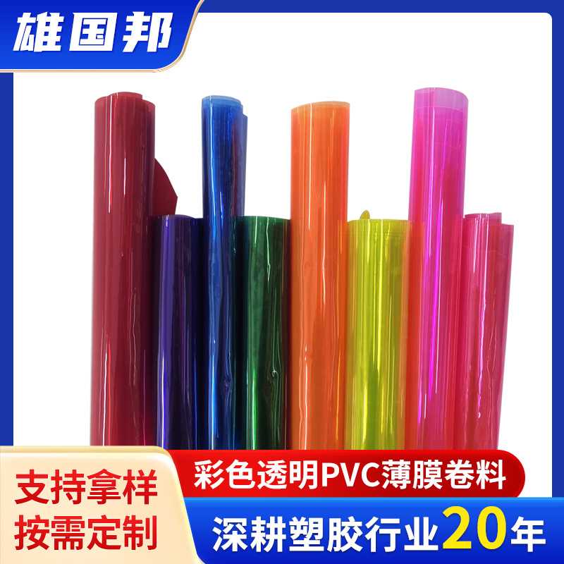 彩色pvc软玻璃透明膜 水晶板塑料片材/塑料卷材