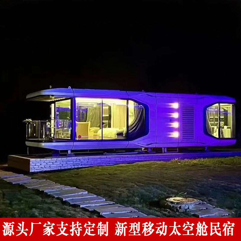 乡村轻钢房屋新太空舱民宿集成房屋结构稳定保温性好施工周期短
