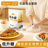 七麦乡黑全麦面粉含麦麸石磨黑小麦粉面包杂粮荞麦0无糖精低脂
