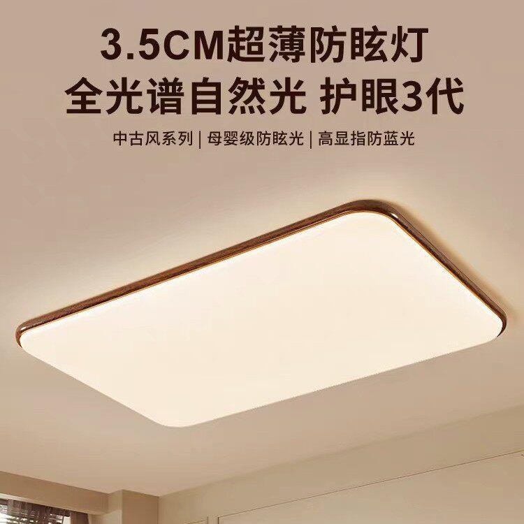 客厅主灯中古风胡桃木纹大厅灯护眼亮吸顶灯新中式全屋套餐灯具图片