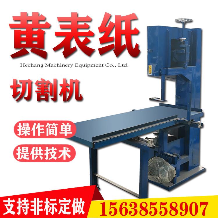 全自动方纸切割机 可移动切纸设备 山东切纸机器 黄纸带锯切纸机