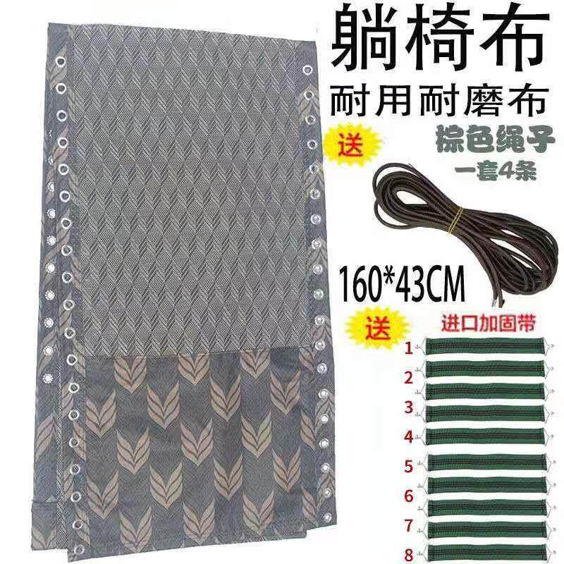 折叠躺椅替换布躺椅配件躺布帆布加厚尼龙躺椅上的布绳子配件批发