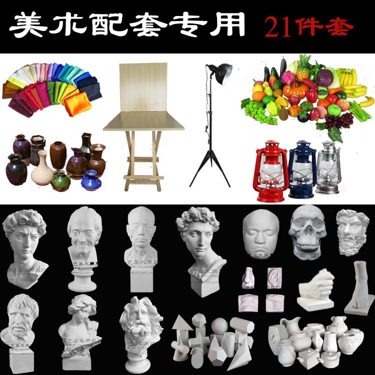 美术室配套套装衬布蜡果射灯几何体小五官静物陶瓷石膏画具模型