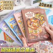 造景贴纸本全套合集创意微缩场景3立体小屋贴纸儿童手工拼贴素材