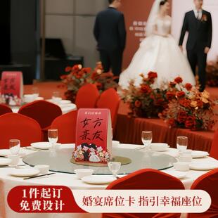 卡通结婚签到台席位卡新娘订婚婚礼主桌贵宾席台卡宾客亲友席桌号