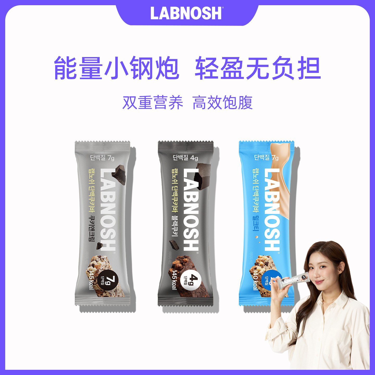 LABNOSH韩国原装进口蛋白棒35g/条健身代餐高蛋白营养能量棒