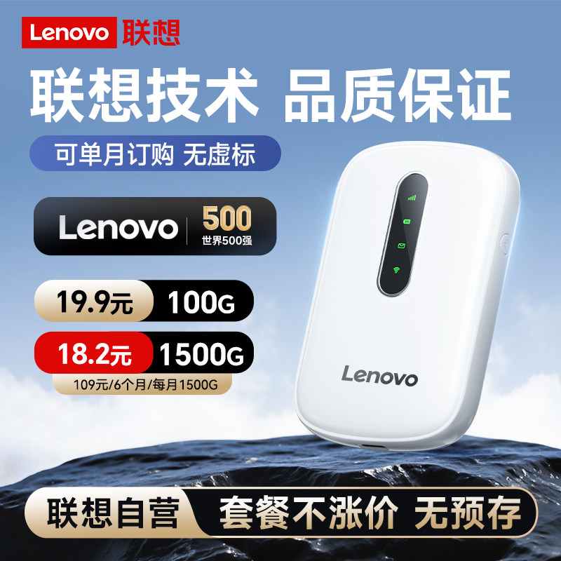 联想随身WiFi2026新款移动无线WiFi6家用智能网络热点便携式高速车载宽带全国纯流量上网卡宿舍免插卡路由器