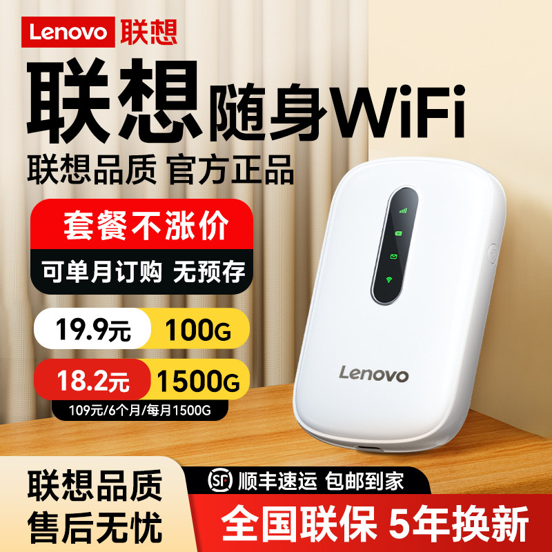 联想随身WiFi2026新款移动无线WiFi家用智能网络热点便携式高速车载宽带全国纯流量上网卡宿舍免插卡路由器