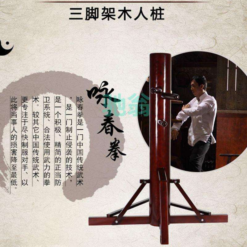 xsz咏春拳木人桩落地叶问立式铁底板吸盘木头桩立式专用家用厂家