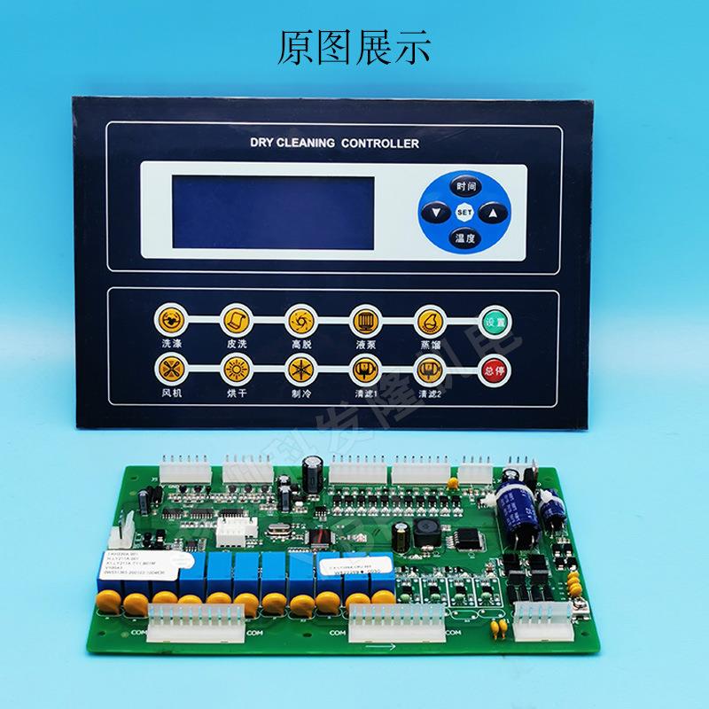 水洗厂服装厂工业干洗机配件按键操作主面板电脑板控制器KH220A