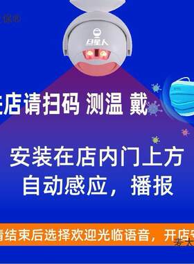 三只鹤疫情提示器语音门铃[进店扫码测温]欢迎光临迎宾器红麦太保