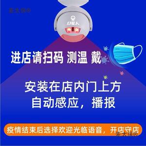 三只鹤疫情提示器语音门铃[进店扫码测温]欢迎光临迎宾器红麦太保