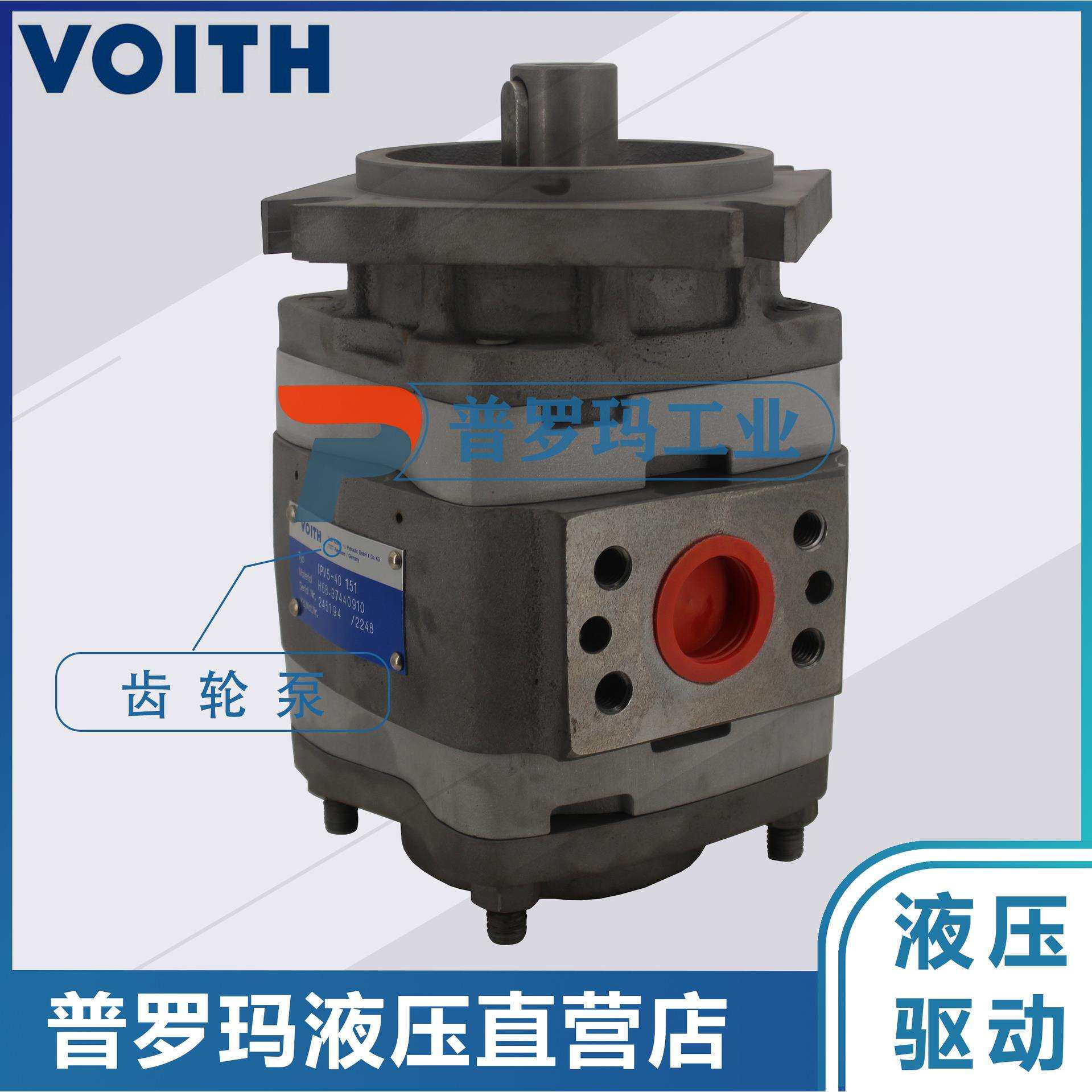 VOITH福伊特油泵IPV5-32 IPV5-40 IPV5-50 IPV5-64内啮合齿轮泵