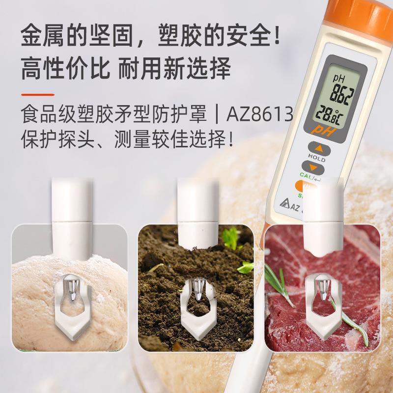 衡欣笔式pH计纸张土壤面团酸奶制品肉类食品酸度计pH测试笔AZ8613