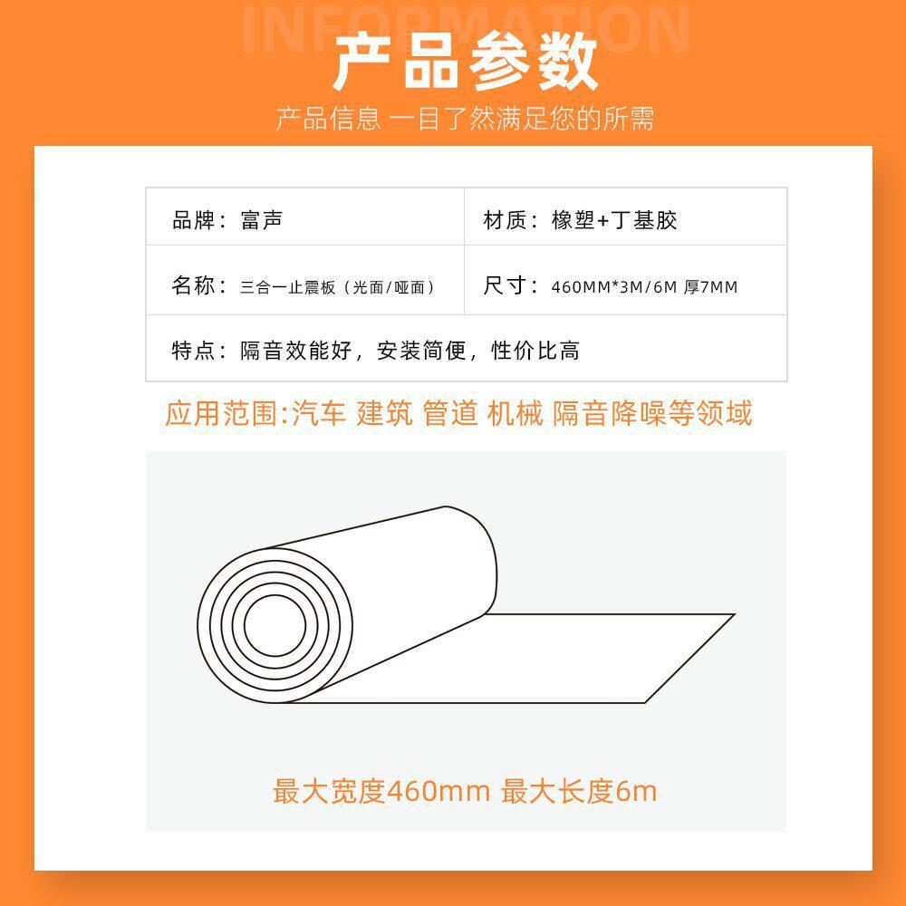 三合一隔音止震板汽车底盘后备箱尾盖管道自粘阻尼震隔音丁基胶