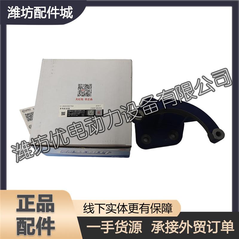 潍柴WP10船用发动机发电机安装支架612600090768发电机固定底座图片