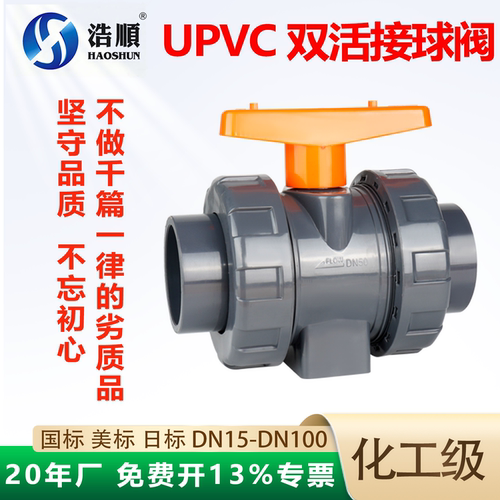 UPVC双活接球阀塑料国标美标日标