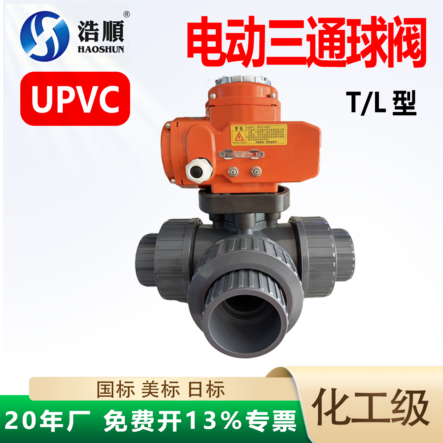 upvc电动三通球阀活接带开关T型L型一进二出分水阀换向阀切换阀50