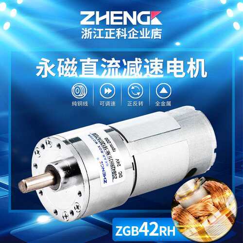 ZHENGK正科 ZGB42RH微型减速电机大力矩低噪音高寿命可正反12V24V