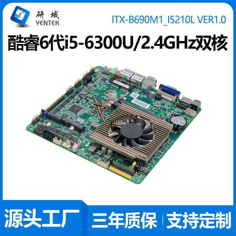 研域B690M1工控主板双千兆网口10串口6代i7i5-6300U一体机电脑4G