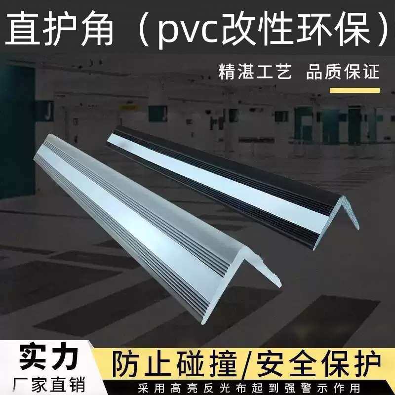 PVC改性橡胶护角车库反光护墙角 停车场白黑灰色高端防撞发光护角