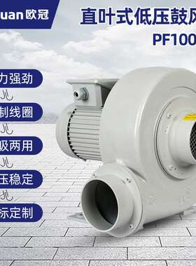 低压鼓风机PF100-05欧冠380V直叶式风机 50HZ