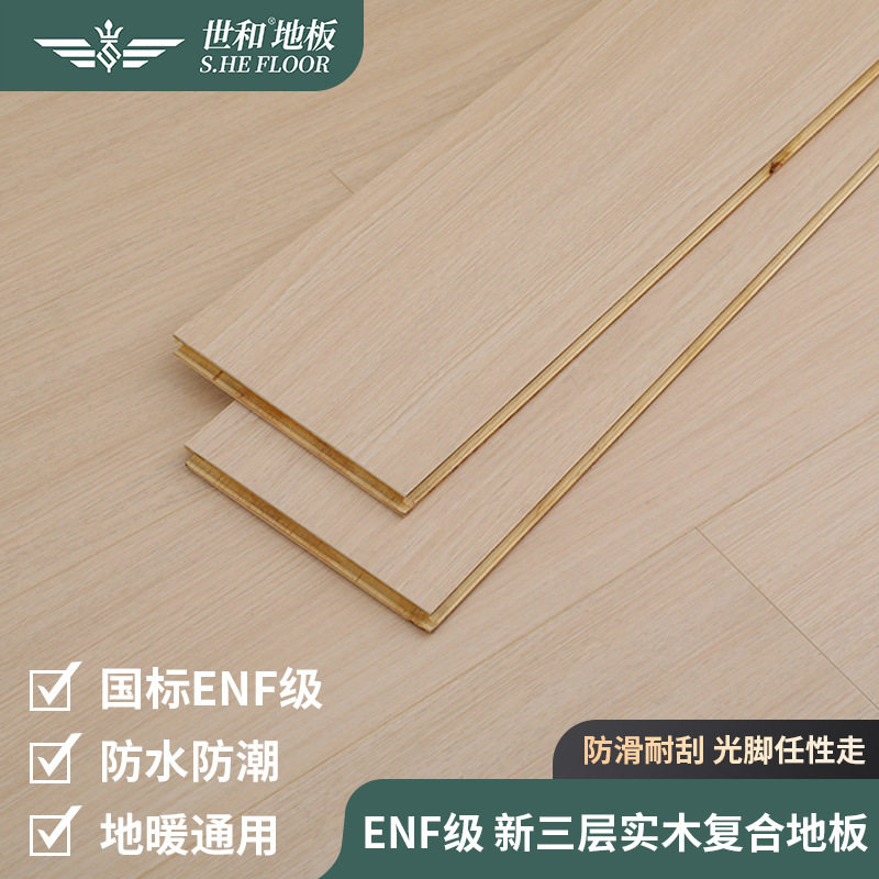 新三层实木地板金刚面耐磨地热